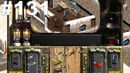 ▶Fallout 2. Занялся торговлей в поселениях. #131