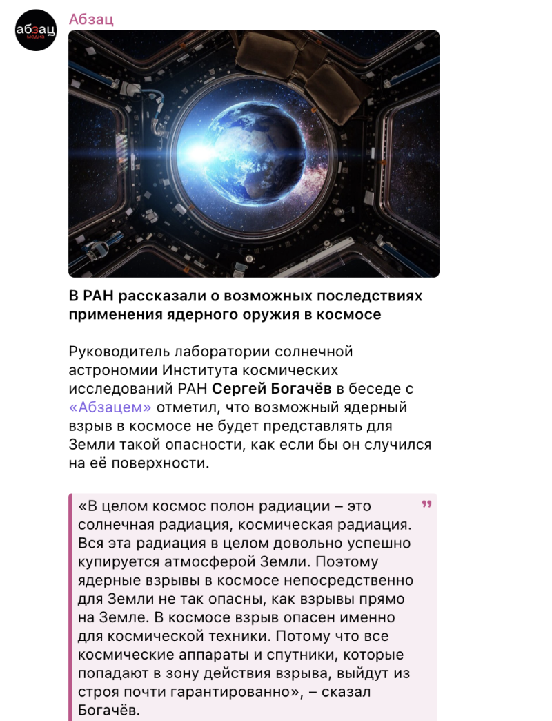    В РАН также отмечают, что истерия в США по поводу радиации антинаучна. Фото: скриншот t.me/absatzmedia