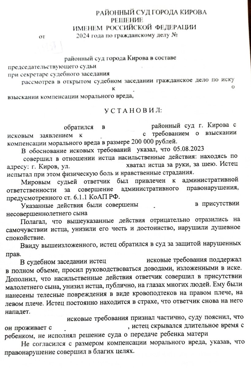 Помогли подписчику взыскать моральный вред за побои | Законность своими  руками | Дзен