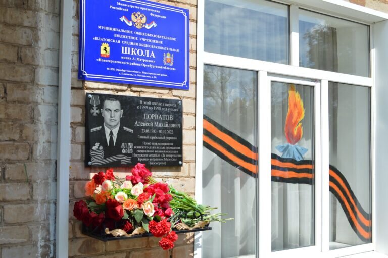    В Новосергиевском районе открыли мемориальную доску в память о бойце СВО Алексее Порватове Кристина Просвиркина