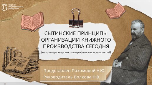 Сытинские принципы организации книжного производства сегодня, Анастасия Пахомова