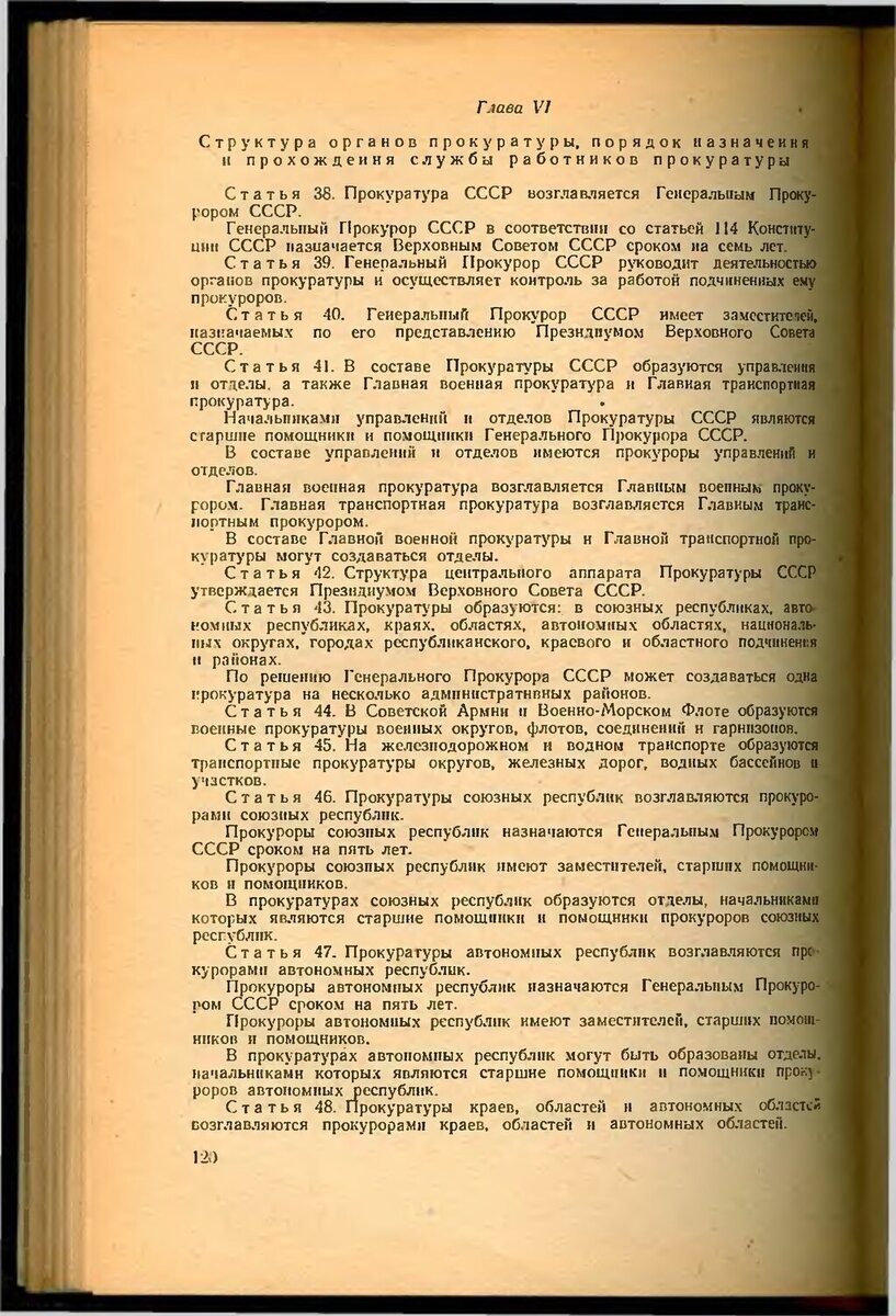 Это вся книга, только о Прокуратуре, общие и специальные положения, приказы, указы, функции, структура, полномочия с постатейным перечнем на 1955год.