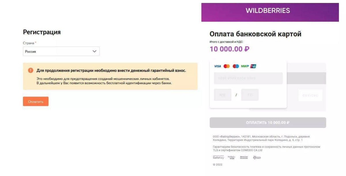 Как оплатить деньгами с вайлдберриз