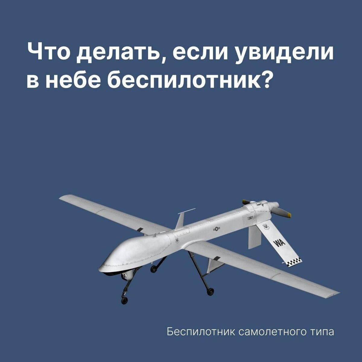 📣 Что делать, если заметили в небе или на земле беспилотный летательный  аппарат (БПЛА) | МЧС Прикамья | Дзен