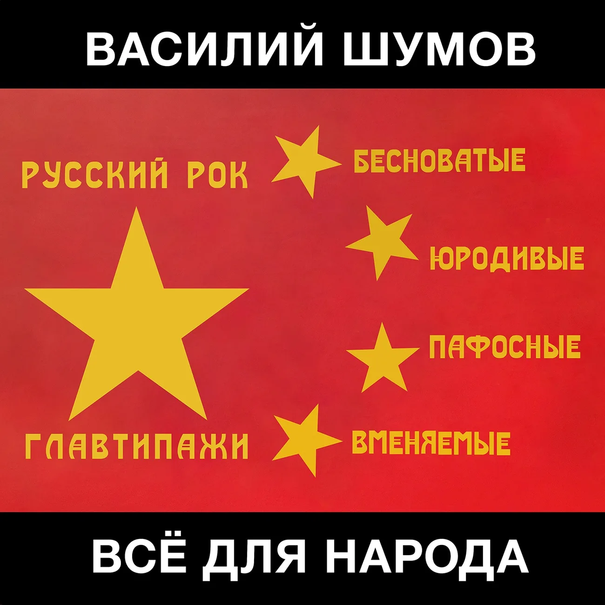 обложка альбома