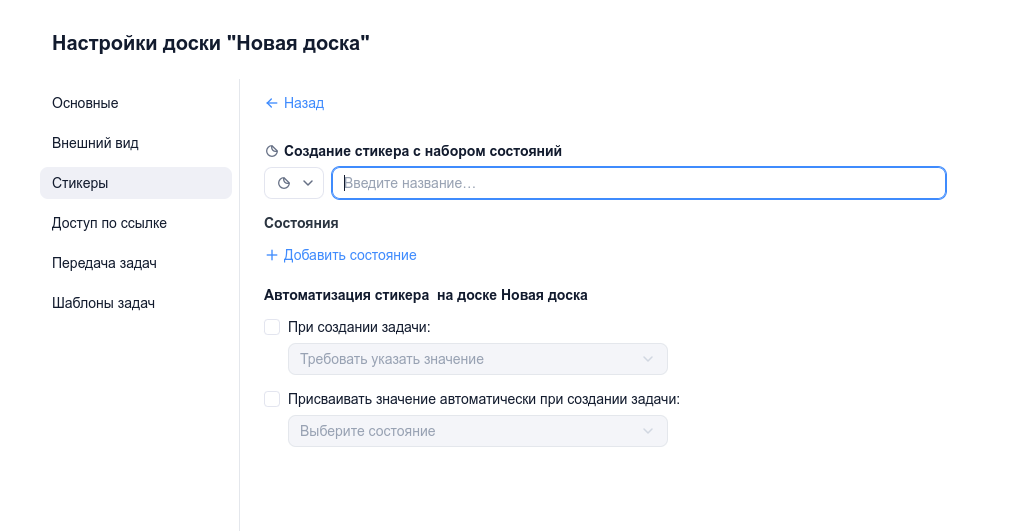 Настройки стикера с набором состояний