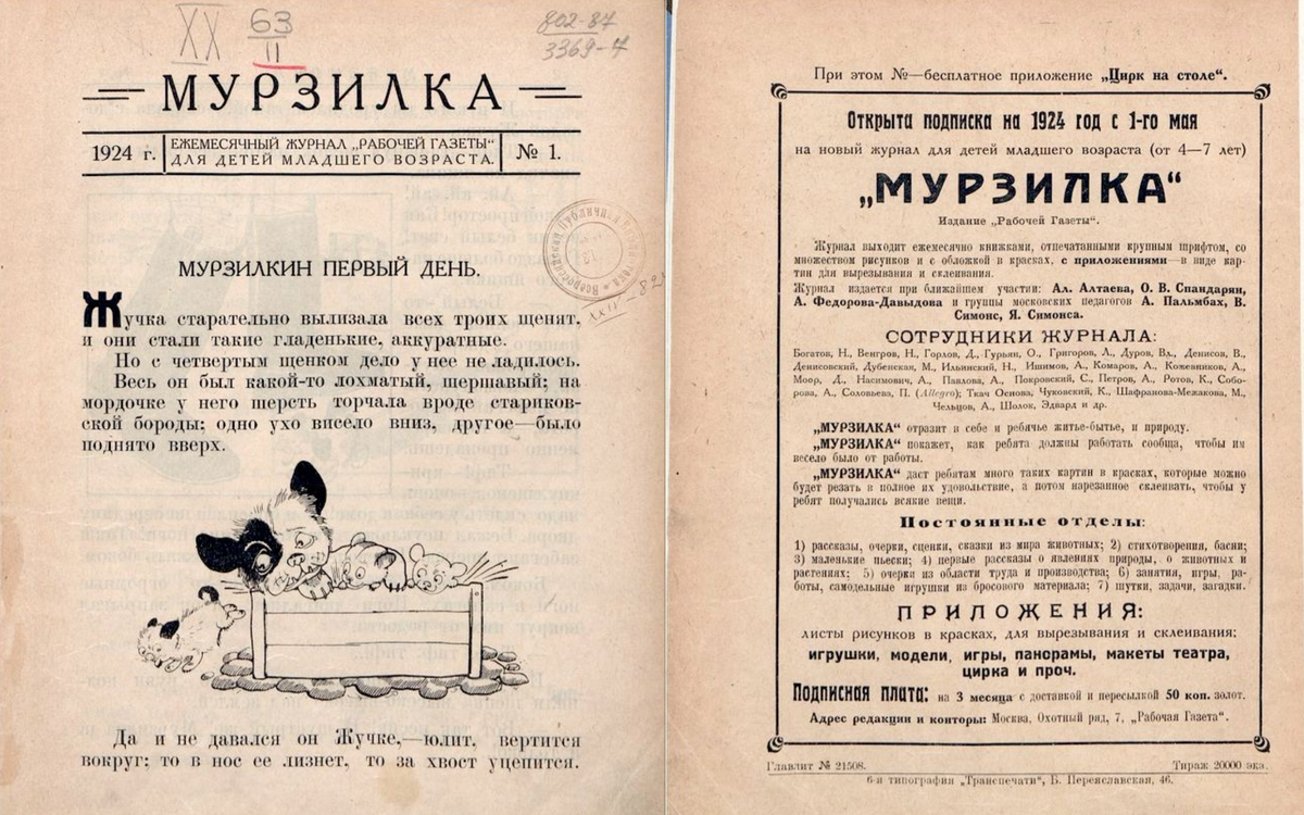 В какой стране был издан первый журнал. Журнал Мурзилка 1924 года. Журнал Мурзилка первый выпуск. Мурзилка первый выпуск 1924. Журнал Мурзилка 1 выпуск.