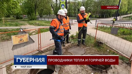 Проводники тепла и горячей воды