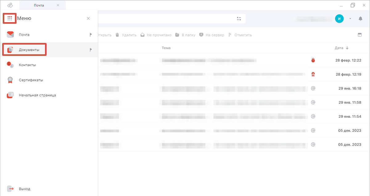 Интерфейс приложения КриптоАРМ