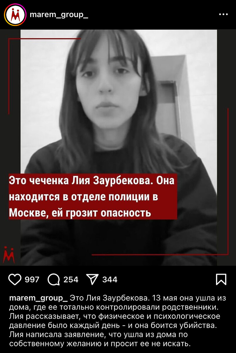 Фото: скрин аккаута правозащитной организации "Марем" в Instagram (запрещённая в России соцсеть).