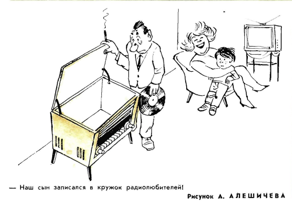 Художник А.Алешичев журнал "Крокодил" №30 1970