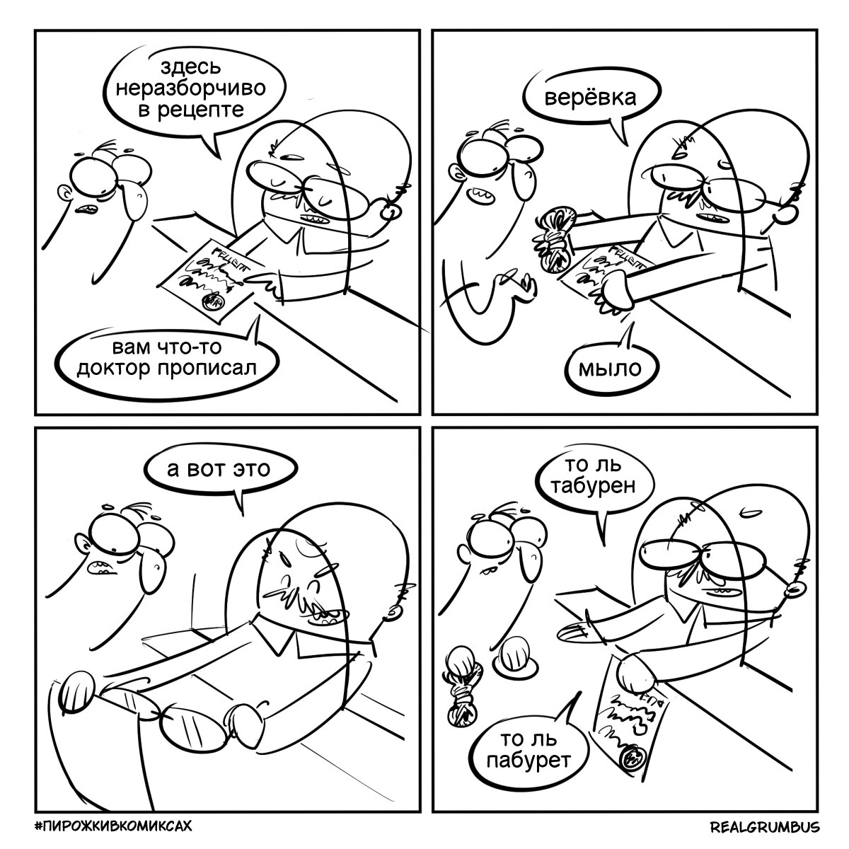 Ох уж этот врачебный почерк!