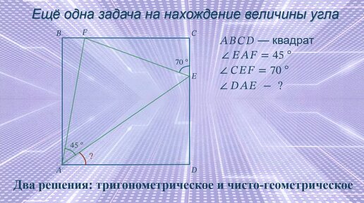 Еще одна задача на нахождение величины угла.