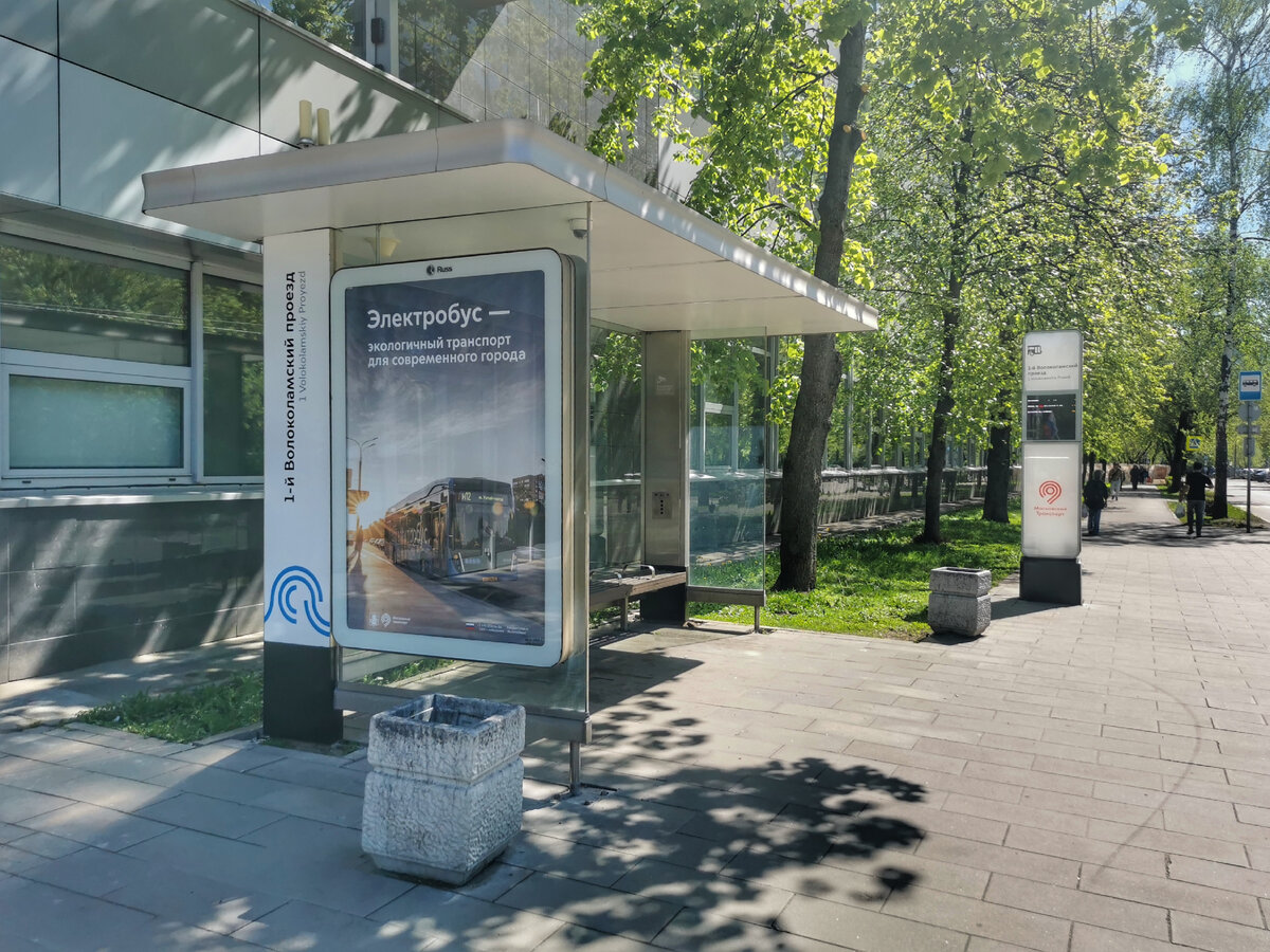 Но ту остановку я прошёл мимо и дошёл до остановки "1-й Волоколамский проезд" в 1-ом Волоколамском проезде.