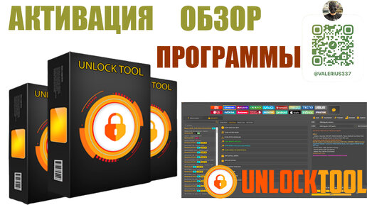 🔥 Unlocktool / Активация 🔥 / Регистрация 🔥 Обзор программы Unlocktool от ValeriUs 👋