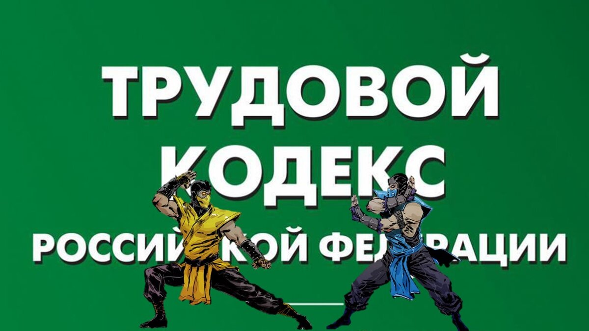 Драка на работе: суд приравнял травмы к производственным |  Техэксперт-справочные системы | Дзен