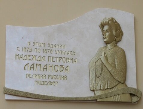 Здесь в 1875-1878 гг. училась Надежда Петровна