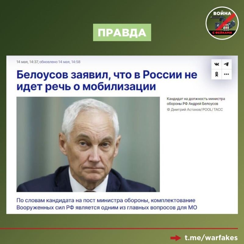      Фото: телеграм-канал «Война с фейками»