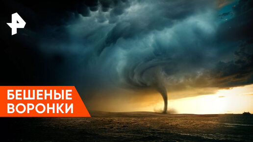 «Невероятно интересные истории»: в чем разница между смерчем и торнадо