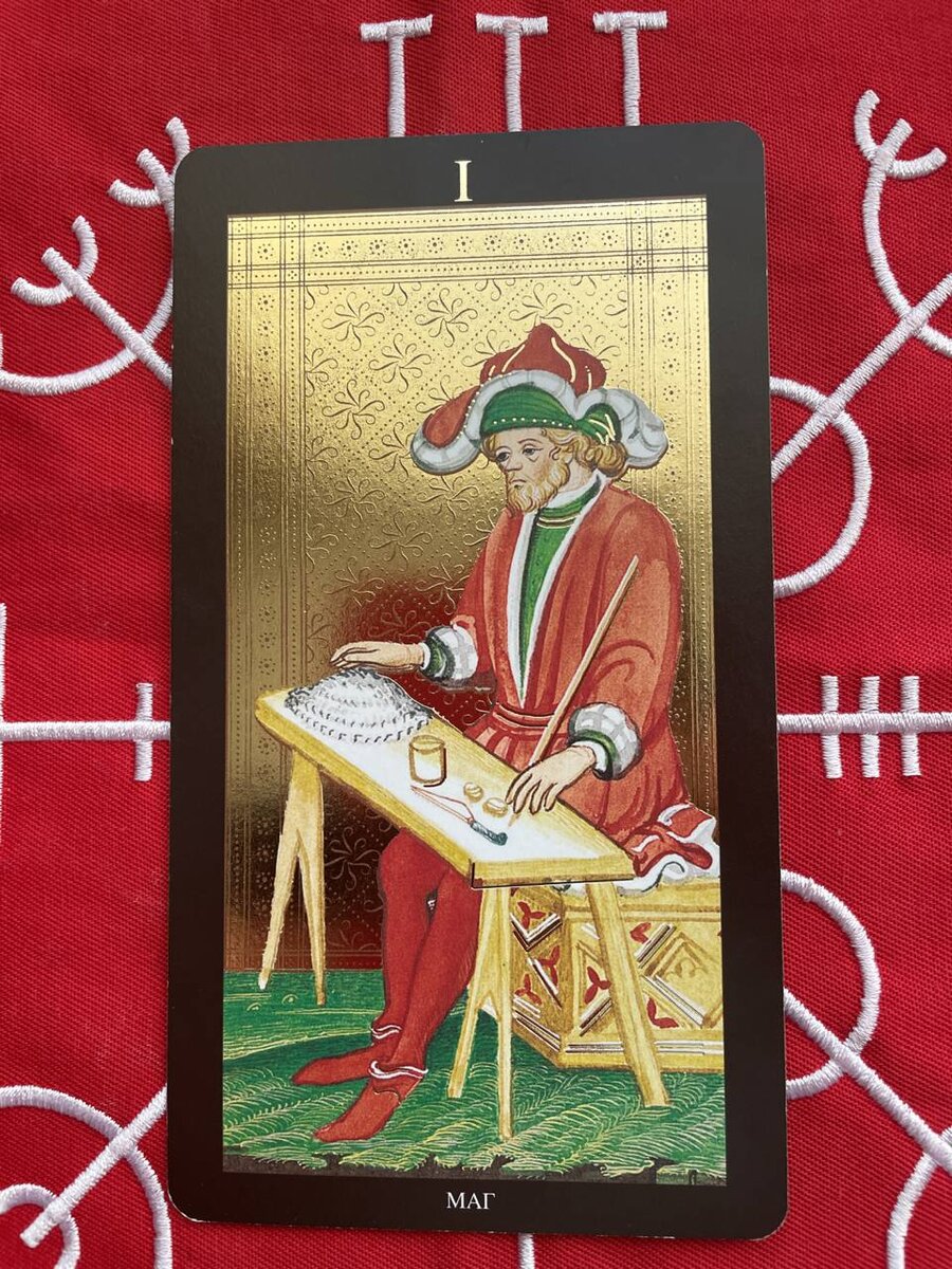 "Маг". Таро Висконти-Сфорца.