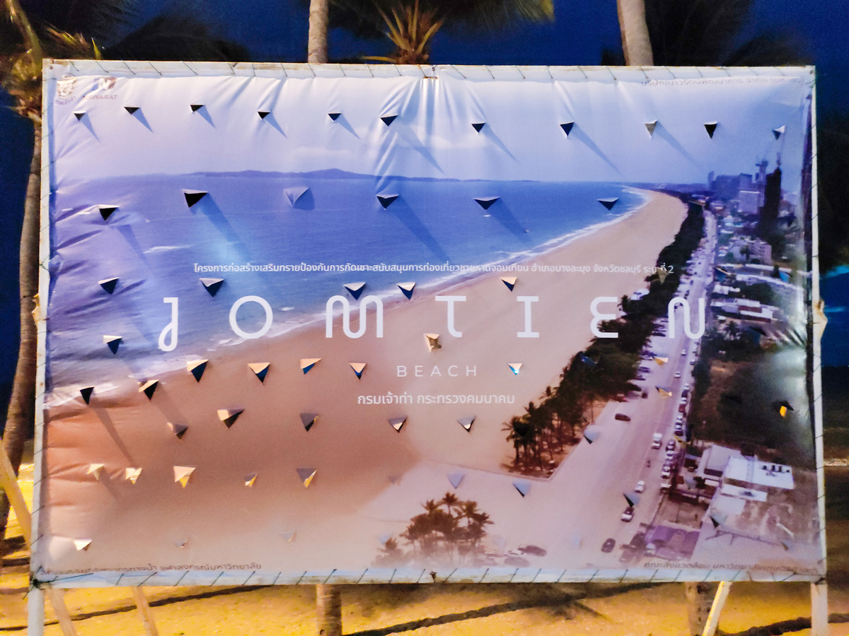 Благоустройство пляжа Джомтьен