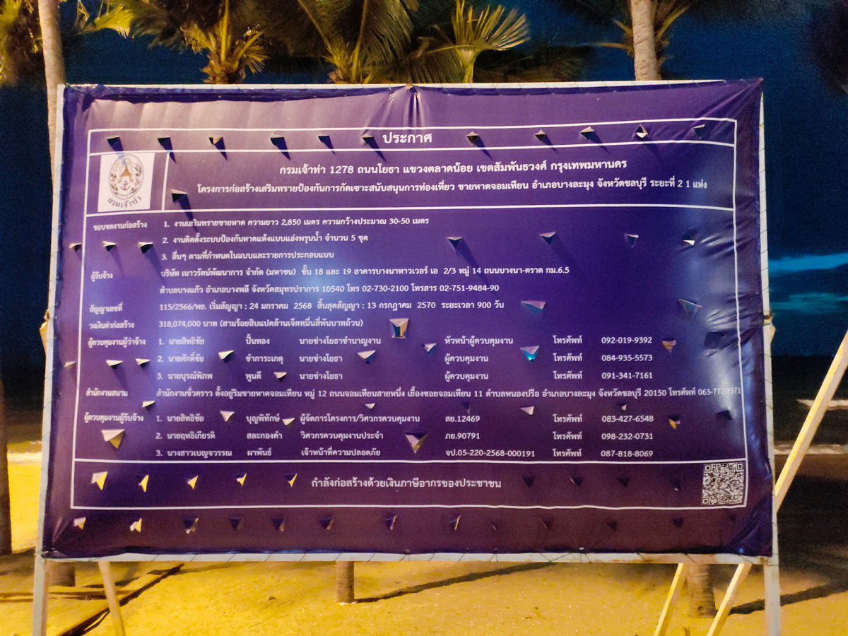 Благоустройство пляжа Джомтьен