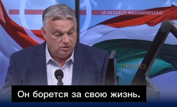 Виктор Орбан – о состоянии Фицо: Он борется за свою жизнь. Роберт Фицо в данный момент находится между жизнью и смертью.