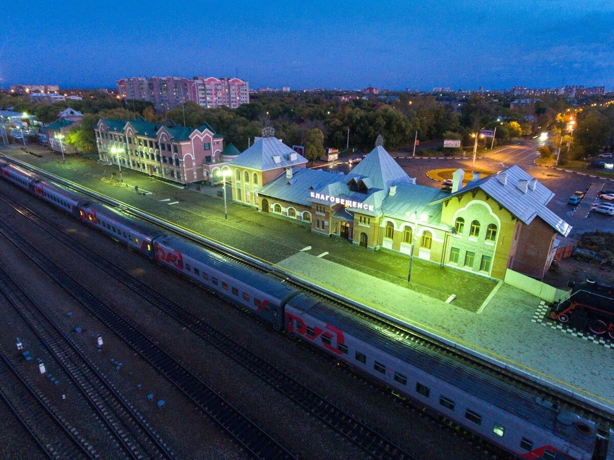 Куда едем: Благовещенск | Российские железные дороги (ОАО 