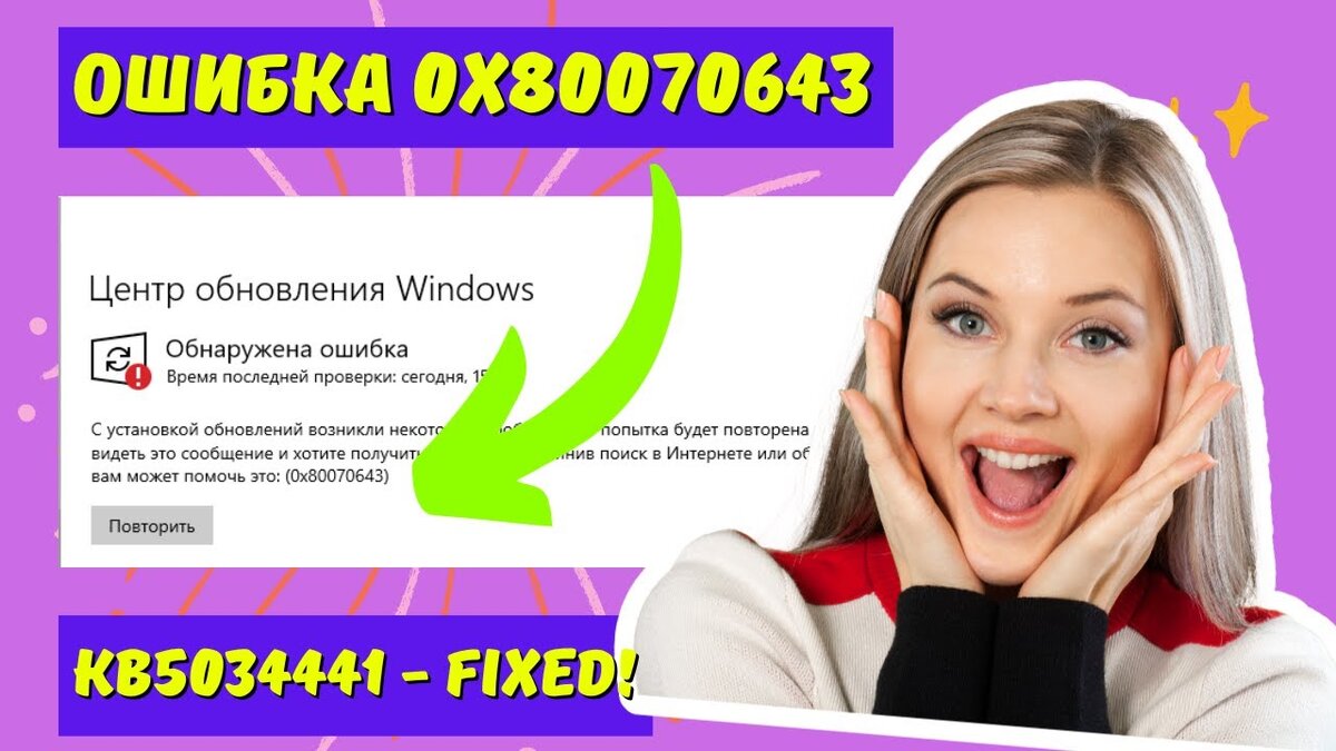 Как исправить ошибку 0x80070643 для KB5034441 в Windows 10? Способ №3 |  Digital Area - технологии, обзоры, новости | Дзен