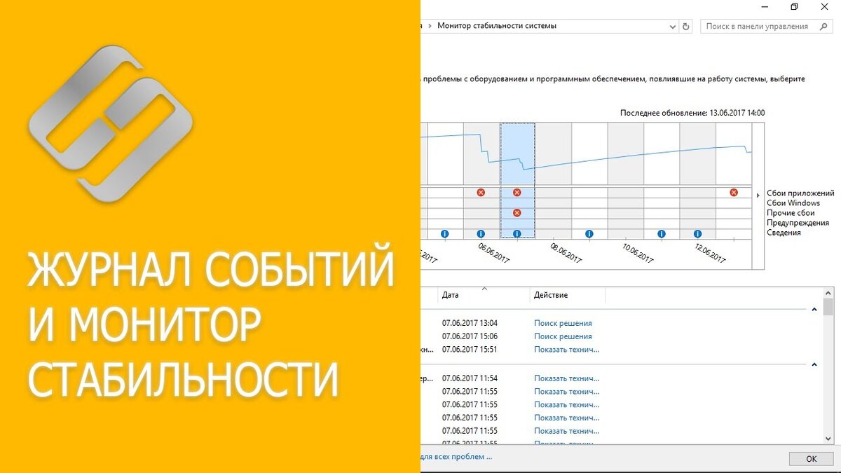 Журнал событий: Как просмотреть информацию об ошибках, исправить ошибки в Windows  10, 8 или 7 💥📜💻 | Digital Area - крипта, технологии, обзоры, новости |  Дзен