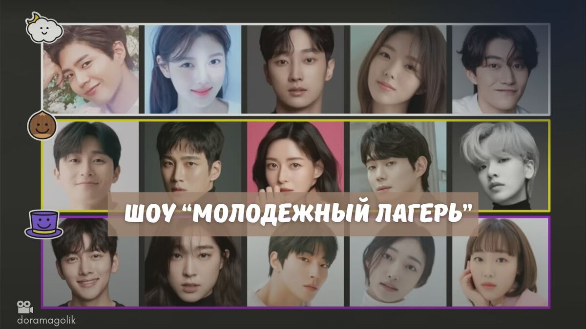 Посмотреть шоу для поднятия настроения - "Молодежный лагерь"