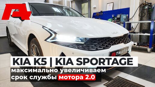 Увеличиваем срок службы мотора KIA K5. Чип-тюнинг. Катализатор.