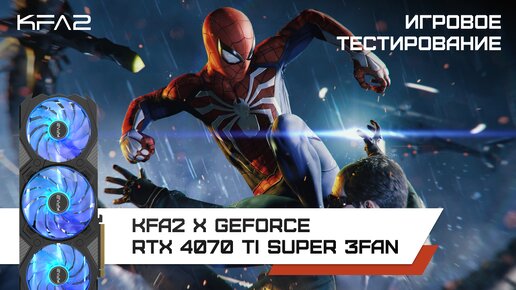 KFA2 X GeForce RTX 4070 Ti SUPER 3FAN / Spider-Man Remastered в 1440p с DLSS, Ray Tracing и FG