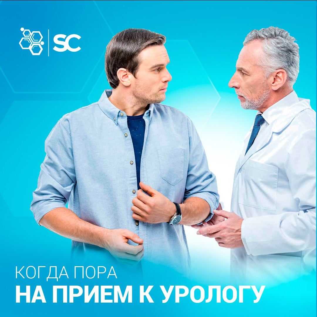 Как понять, что мне нужно к урологу или андрологу? | Смарт Клиника Воронеж  | Дзен