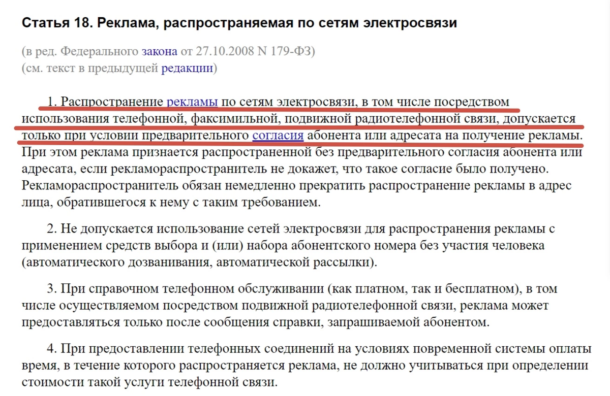 Выдержка из закона №179-ФЗ