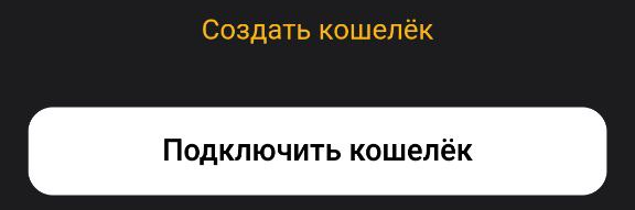 Создать кошелек