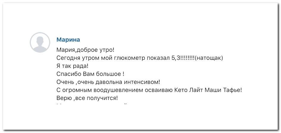 Скрин-шот с курса Кето-лайт Маши Тафье.