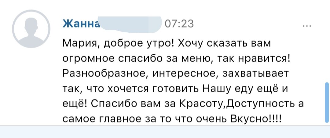 Скрин-шот с курса Кето-лайт Маши Тафье.