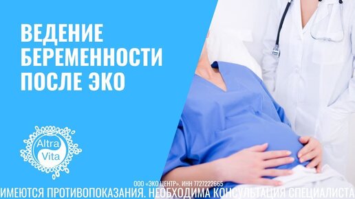 🤰 Ведение беременности после ЭКО #беременность #ведениебеременности #эко ИМЕЮТСЯ ПРОТИВОПОКАЗАНИЯ, НЕОБХОДИМА КОНСУЛЬТАЦИЯ СПЕЦИАЛИСТА