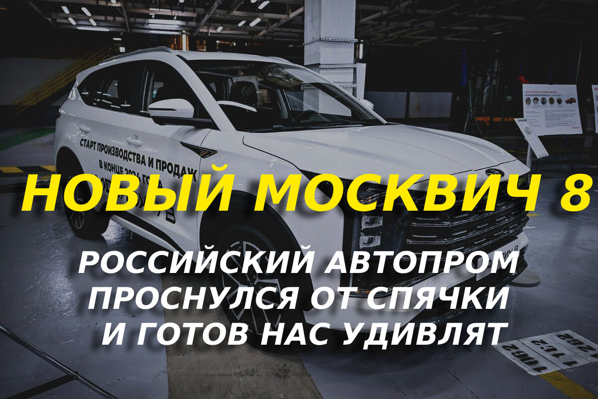 Российский автопром отошел ото сна и снова удивляет! Производство новых  автомобилей в РФ. | Автоканал | Бричан | Дзен