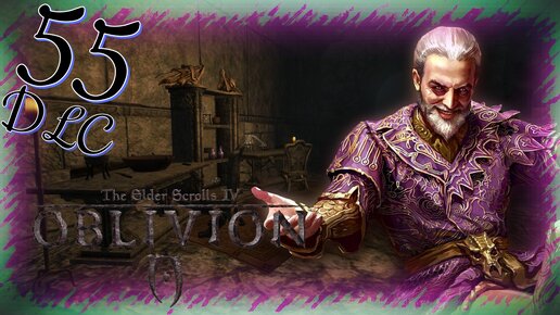 Прохождение The Elder Scrolls IV: Oblivion - Часть 55 (Лаборатория Релмины)