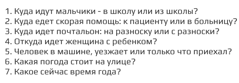Вопросы к загадке