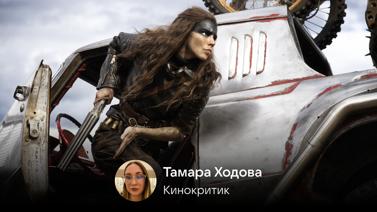 Кадр из фильма «Фуриоса: Хроники Безумного Макса». © Режиссёр Джордж Миллер / Kennedy Miller Mitchell, 2024