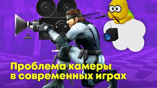 Почему играм нужна фиксированная камера