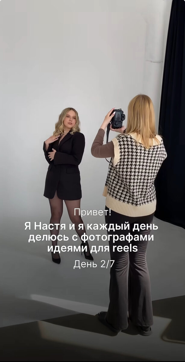 Учу продвигаться фотографов с помощью reels  Идея №2 💡  Сначала сними себя с фотоаппаратом в руках Подпиши «я фотограф из такого города, а это мои работы» И дальше покажи несколько своих лучших работ