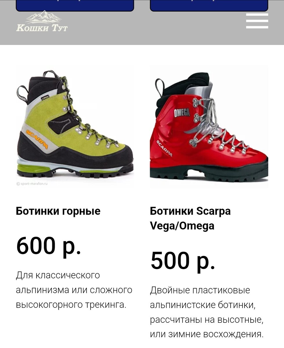 Стоимость проката горных ботинков в прокате "Кошки тут" в посёлке Терскол. Скриншот с сайта компании.