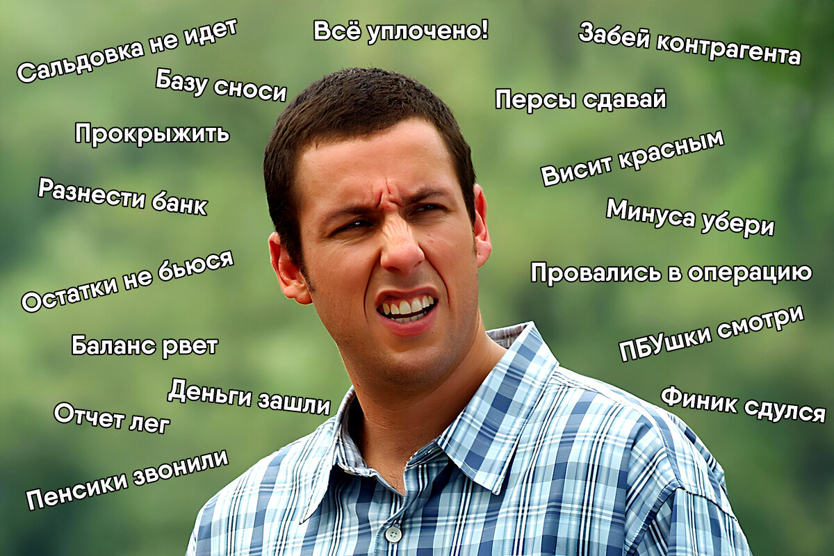 Как другие сотрудники слышат разговоры бухгалтеров