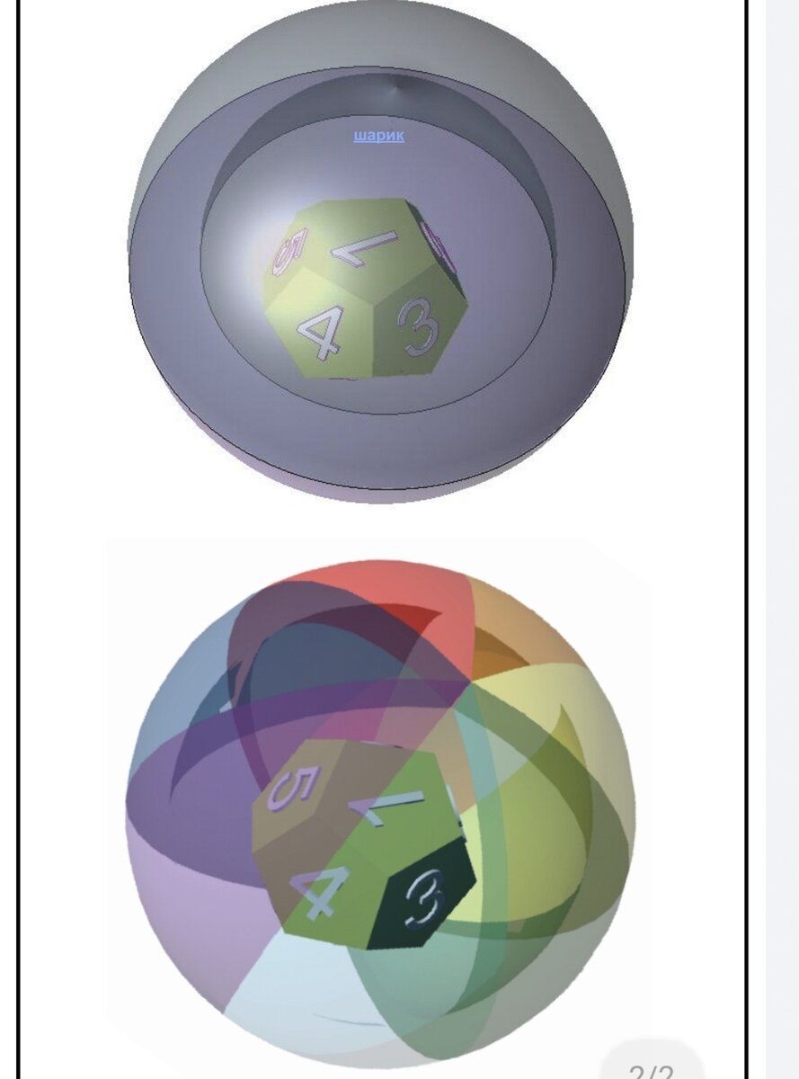Что это такое и как им пользоваться  на тренировках Интегрального фитнеса? Перед тем как приступить к выполнению какого- либо   упражнения , например- подбрасывание, жонглирование,набивание, бег, бой с тенью, прыжки и т. д и т. п . Возьмите в руки один или несколько мячей. При выполнении упражнения ,  периодически смотрите на выпавшую комбинацию чисел или  цветов в этих мячах, для того чтобы сравнить её с вашим  выбором,  который вам нужно  предварительно сделать  во время выполняемого  упражнения, —соответствует ли он выпавшей комбинации или нет. Вам необходимо запоминать  и анализировать в результате чего, вы принимаете то или иное решение, в каком состоянии, или с каким  ощущением, вам удается  дать  правильный ответ. По мере освоения этого  навыка, вы начнете накапливать опыт "полномерного внимания" к своим мыслям, состояниям и ощущениям, в результате чего, вы чётче будете ощущать разницу между правильным и неправильным решением. В дальнейшем, этот навык  переносите во все сферы вашей жизнедеятельности и тем самым вы будете повышать  коэффициент полезного действия и  выбирать  лучшее.Важно! :Тренировки с интуитивными мячами не предназначены  для угадывания, загадывания или гадания, - какая комбинация выпадет! Выпавшую комбинацию необходимо стараться — предопределить, прочувствовать, провидеть, предвидеть, или вспомнить её на перед!!!