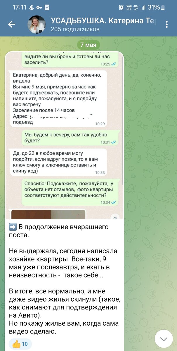 Вы тоже можете подписаться на мой Телеграм, его я веду в режиме "онлайн".