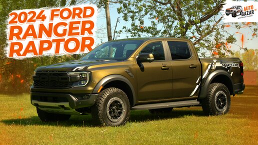 МОЩНЫЙ среднеразмерный пикап: 2024 FORD RANGER RAPTOR, обзор и тест-драйв